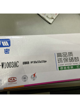 京密JM-W1003AC环保硒鼓  适用机型HP 103a 131a  133pn硒鼓