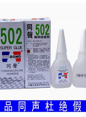 原装正品台湾同声502胶水 绿色同声502瞬间接着剂W-30胶水补鞋剂