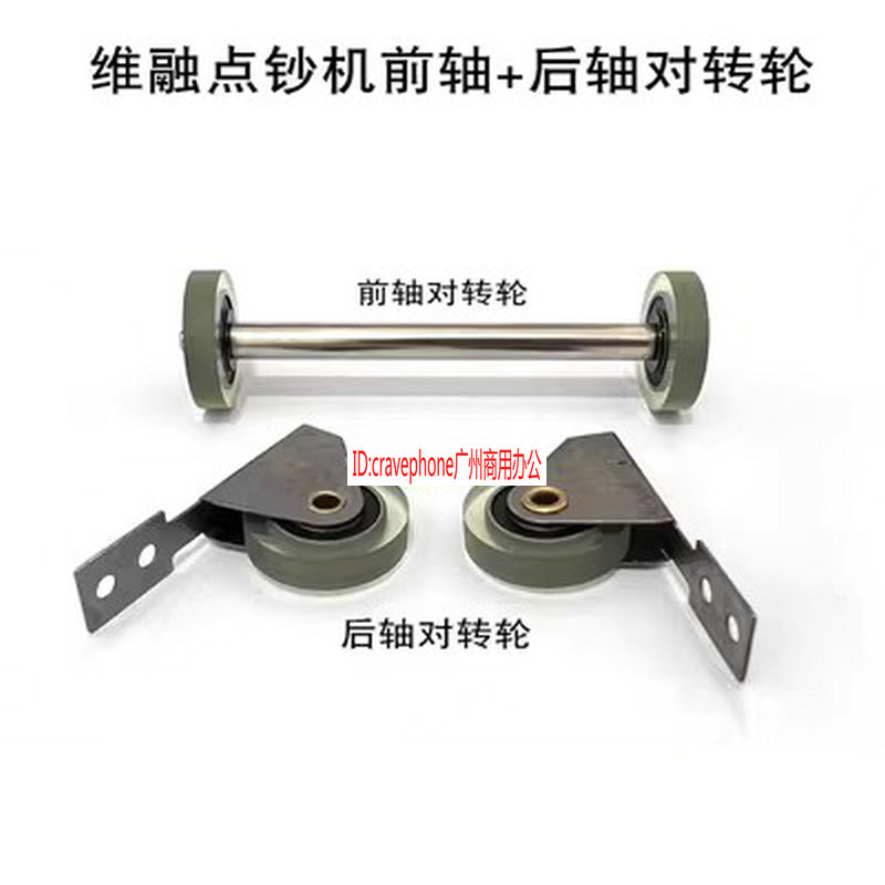 维融对转轮点钞机配件验钞机