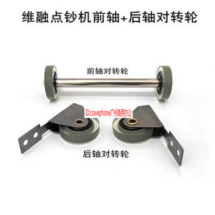 维融A类点钞机配件 验钞机对转轮 维融E88(A)/N9点钞机对转轮皮带