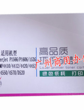 京密JM-278A/CRG328适合HPP1566 1606 1536佳能 MF4410 4412 4570