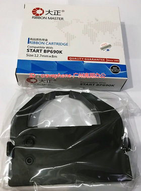 适用于实达BP690Pro 690KII针式打印机KP770K色带架大正BP690碳带