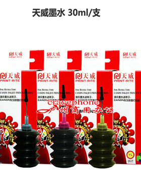 天威墨水适用佳能PG815 CL816 IP1180 IP2780 MP288 259 MX368
