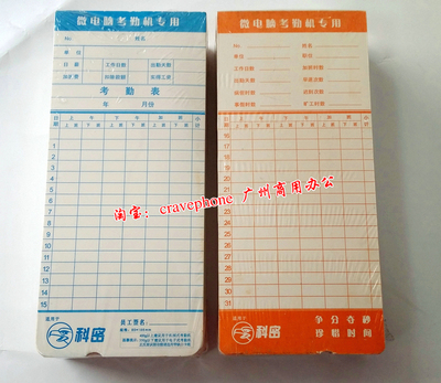 科密考勤机卡纸350g卡纸 科密ET3310 ET4310 ET3610考勤机配套卡