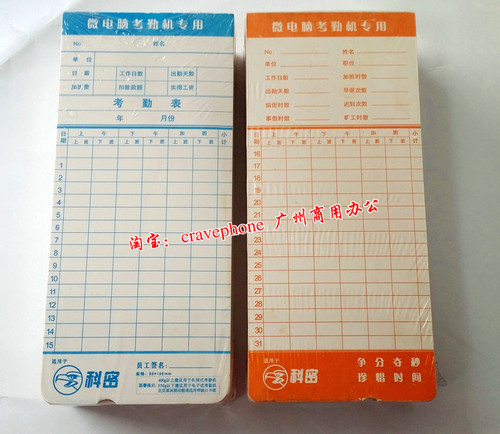 科密考勤机专用进口卡纸 考勤机通用卡纸 考勤卡  打卡纸 350G
