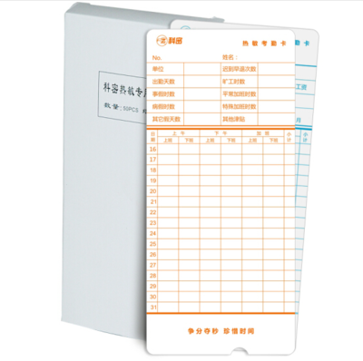 科密热敏考勤卡 原装热敏卡纸考勤机专用打卡纸 热敏卡纸,搬运/仓储/物流设备,其他起重搬运设备,淘宝优惠券,粉丝福利购,淘宝优惠卷