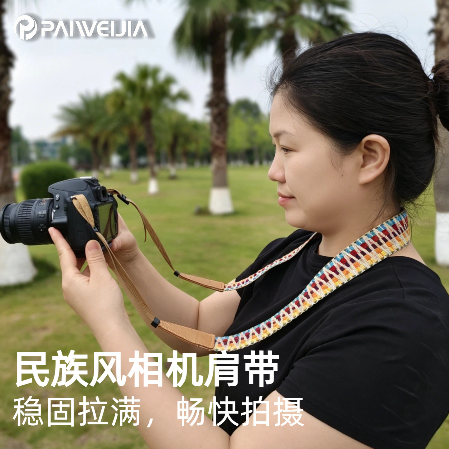 PAIWEIJIA民族风编织相机肩带