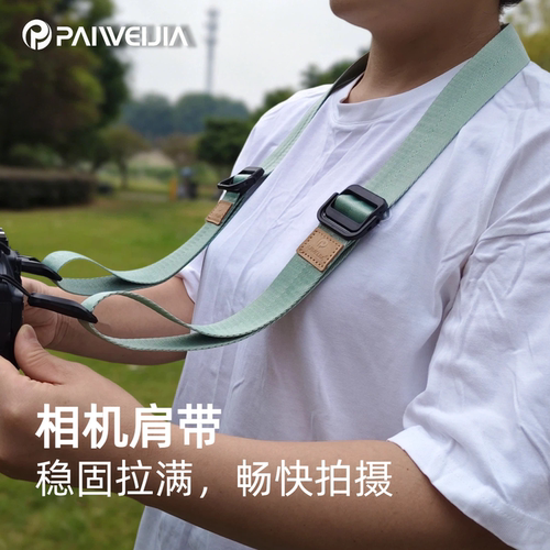 PAIWEIJIA快拆加宽减压相机肩带