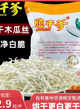 脆干爹烘干木瓜丝500g精选新2025广西横县特产青木瓜条烘干木瓜丁