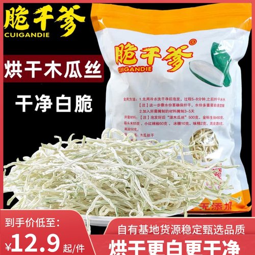 脆干爹烘干木瓜丝500g精选新2025广西横县特产青木瓜条烘干木瓜丁