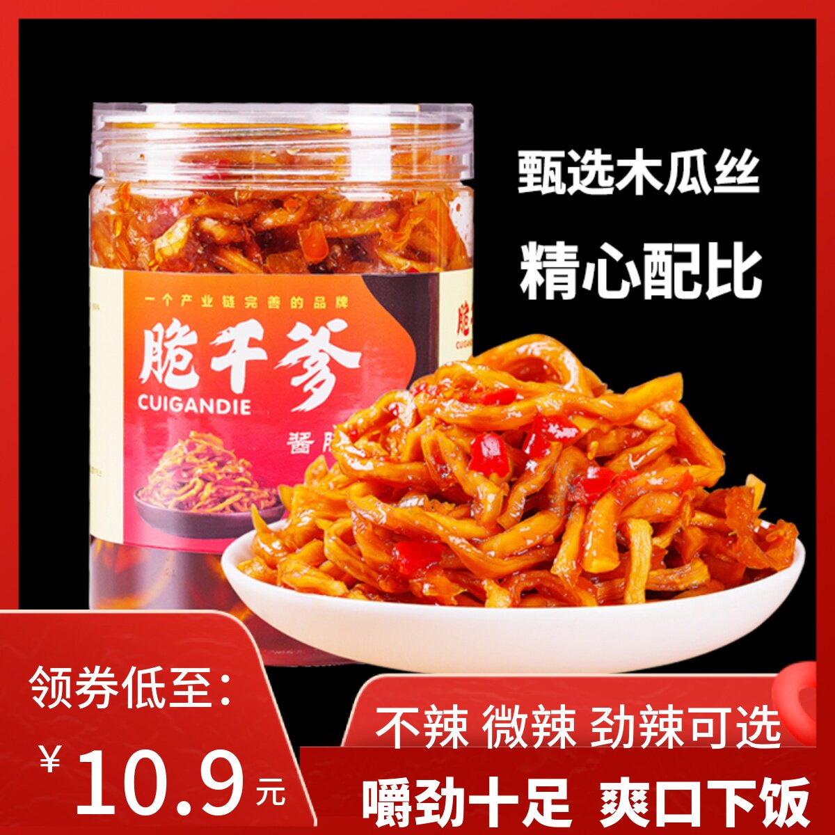 脆干爹木瓜丝酱菜400g罐装下饭菜