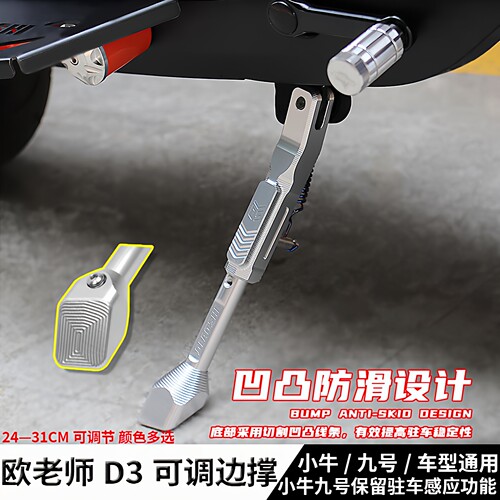 欧老师边撑小牛U2九号加长脚撑