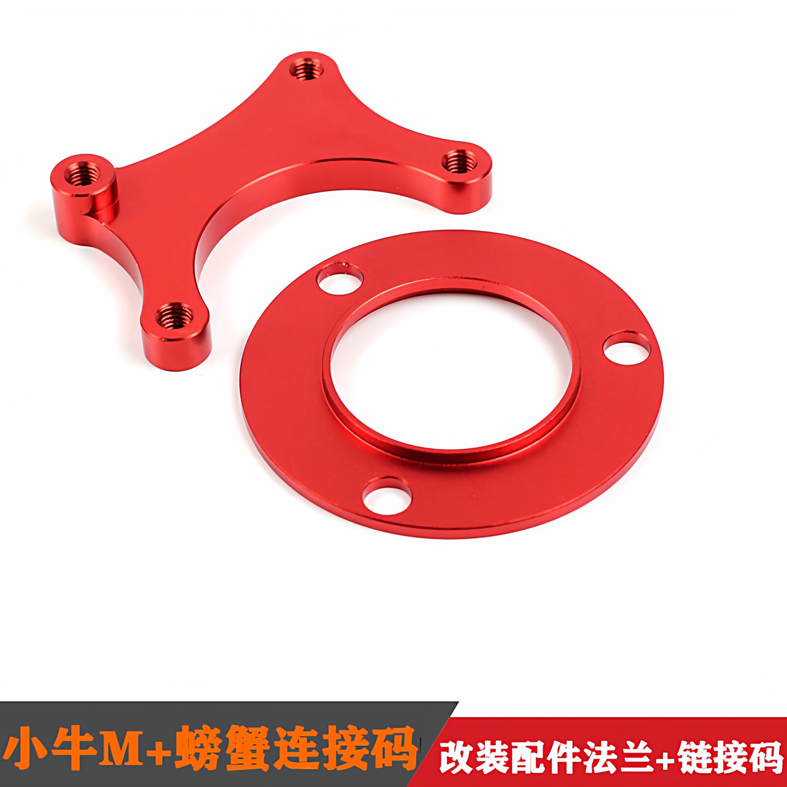 适用小牛M+改装后碟刹套件220改装碟刹连接码转接码升级套件螃蟹