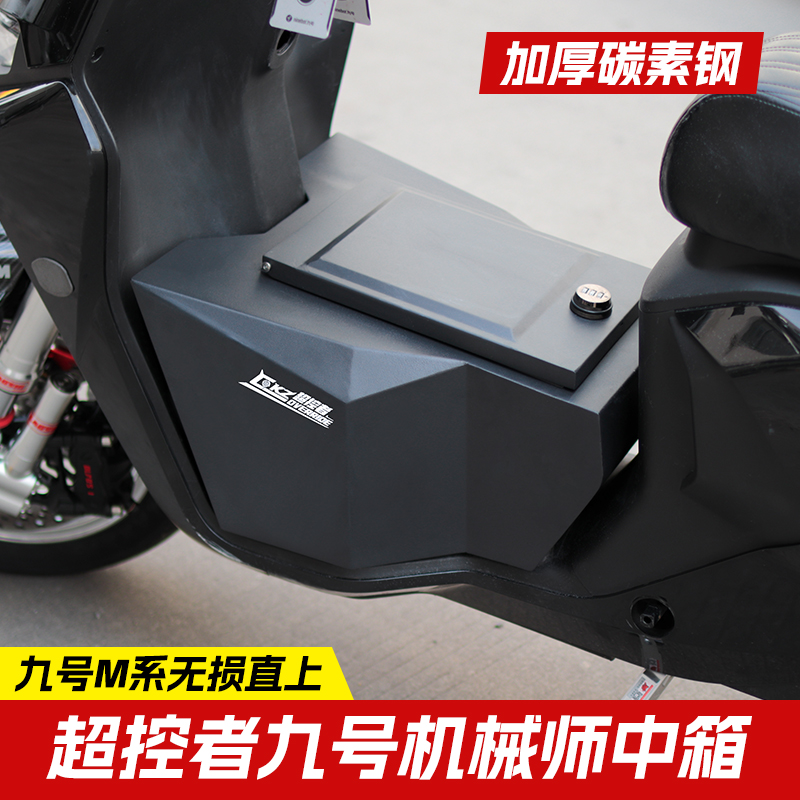 超控者九号M90猎户座DZ110中置箱