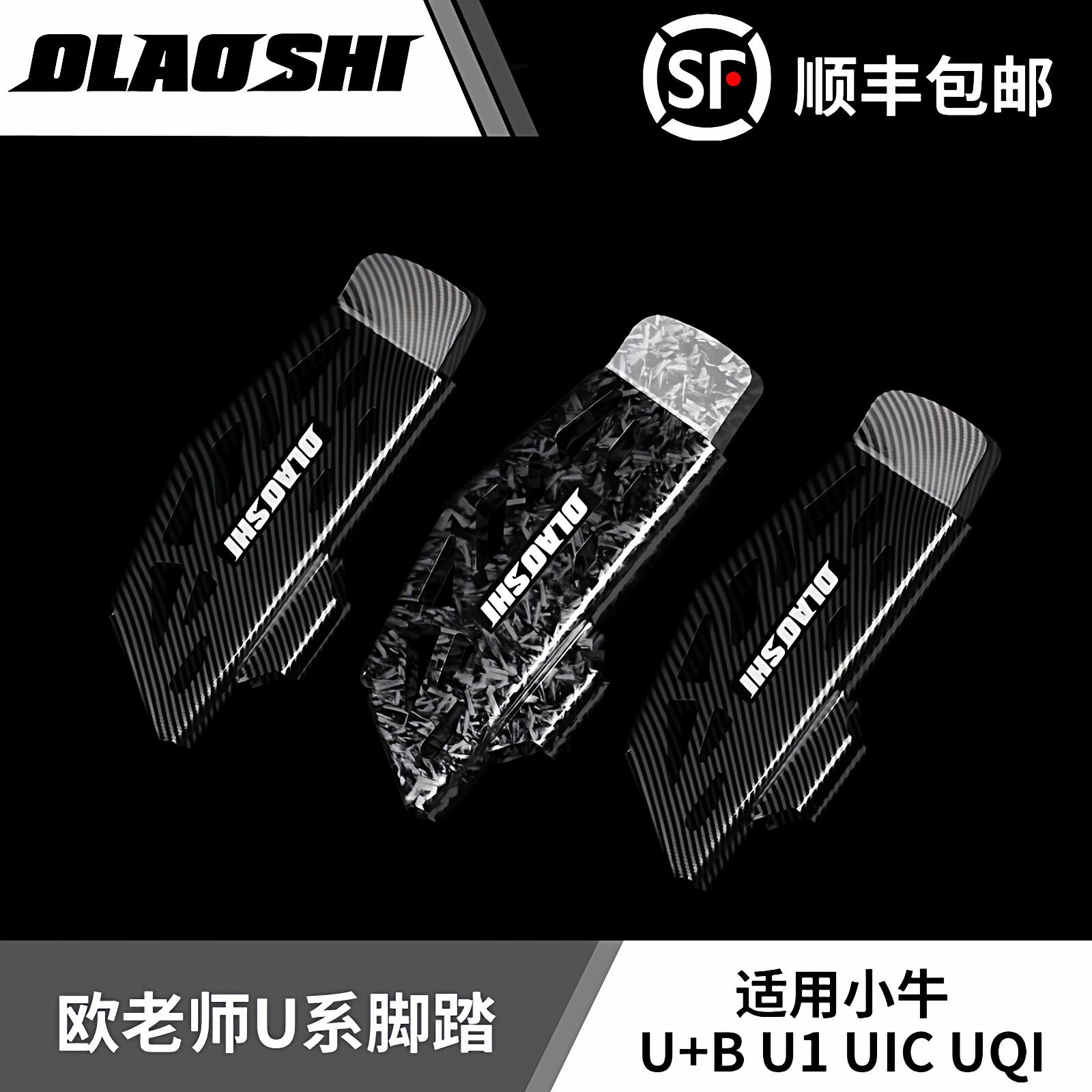 小牛电动车U+B脚踏加宽U1U踏板