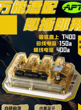 APT控制器T400极核AE5i AE5ipro AE4ProMY25 AE4maxAE4SE极核直上