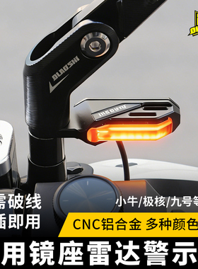 欧老师小牛NX/NXT/FX/FXT通用雷达灯极核ae5ipro盲区监测后视镜灯