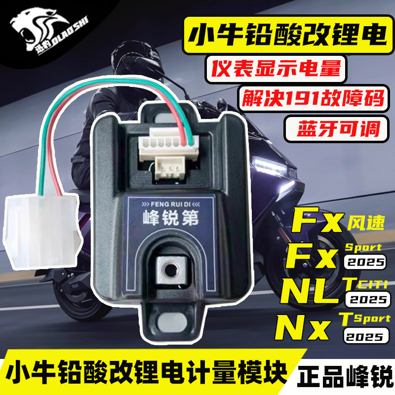 欧老师峰锐电量解决故障码