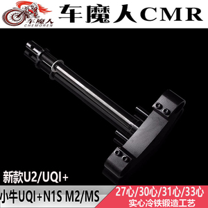 车魔人实心锻造三星柱小牛电动车新款U2+ NXT N1S F400T改装方向