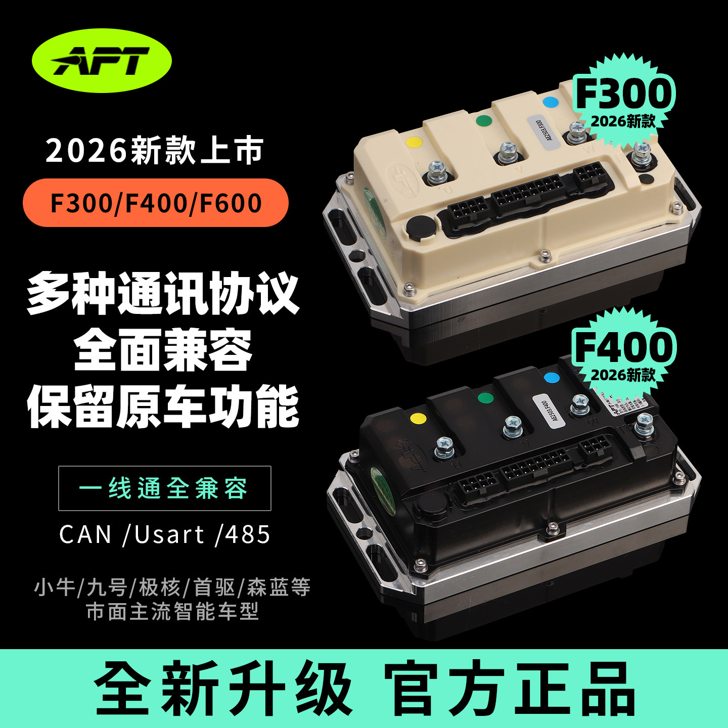 欧老师APT控制器直上小牛等