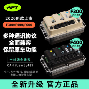 APT控制器F400 F600九号M3 M95C M5小牛N FX首驱 极核AE5ipro直上