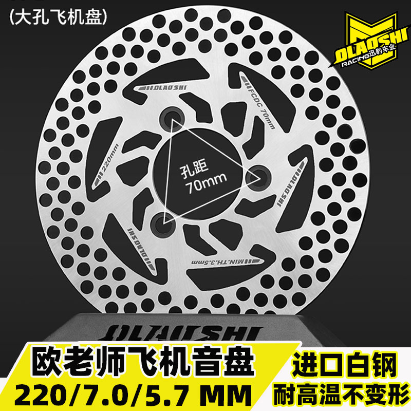 欧老师九号极核ABS碟刹固定盘