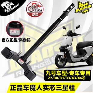 车魔人实心三星方向柱九号Nz/MZ/机械师2/猎户座110p/E300p/M95C+