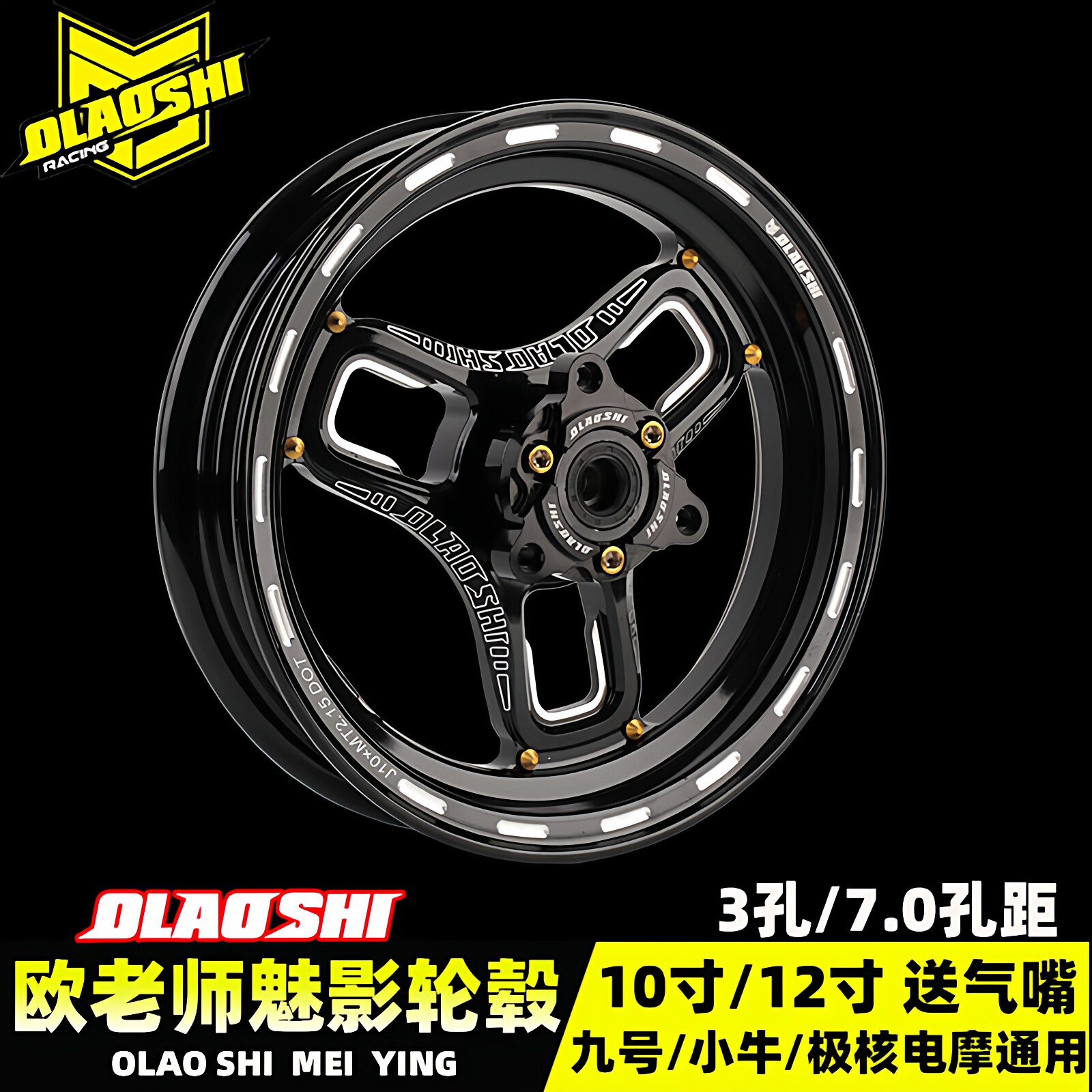 九号电动车小龟小牛M+改装前轮毂