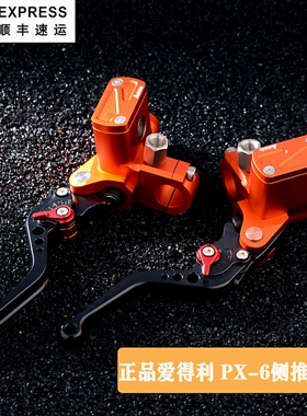 正品爱得利侧推上泵PX-6小牛电动车U+B M2  N1S改装上泵刹车总泵