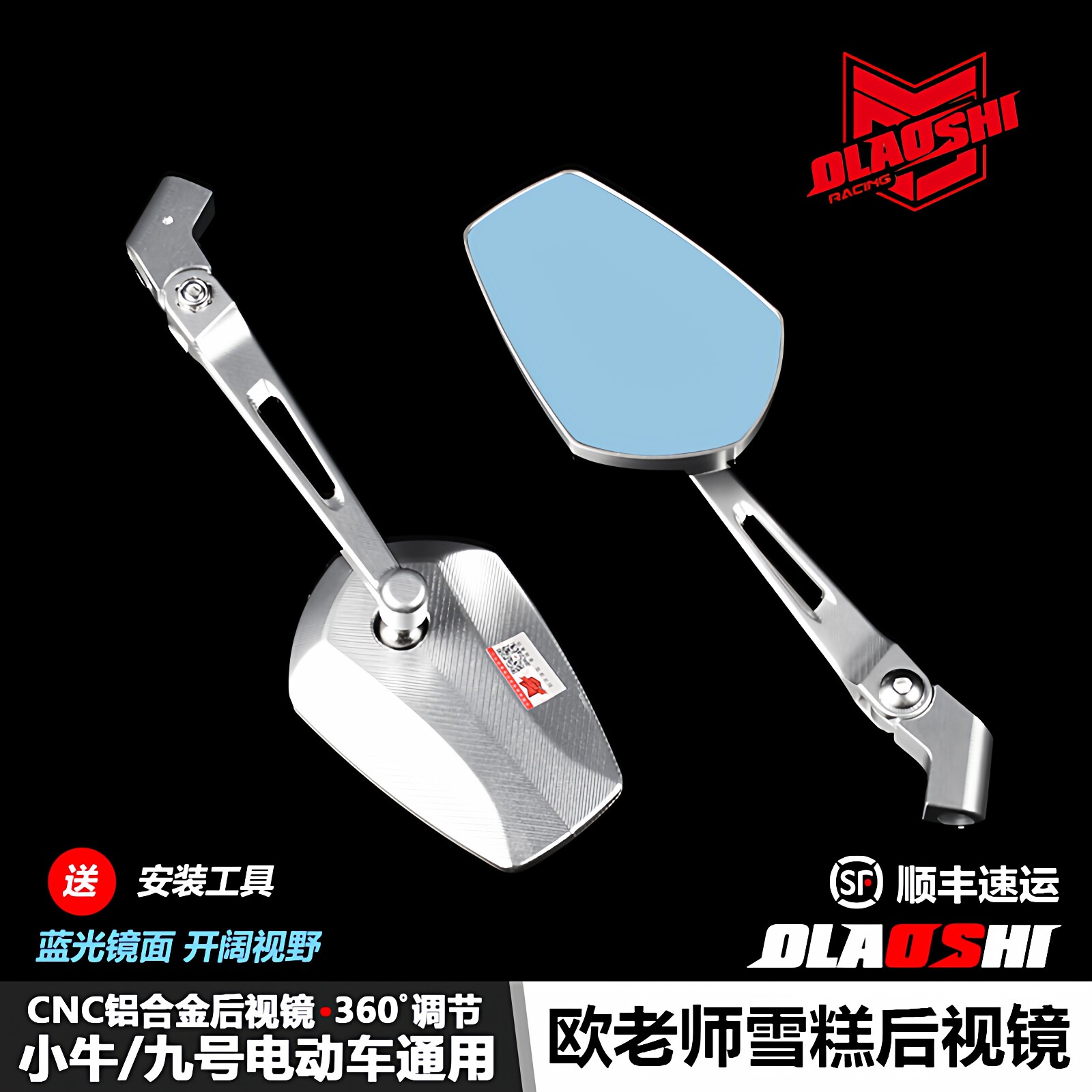 电动车反光镜小牛九号改装后视镜