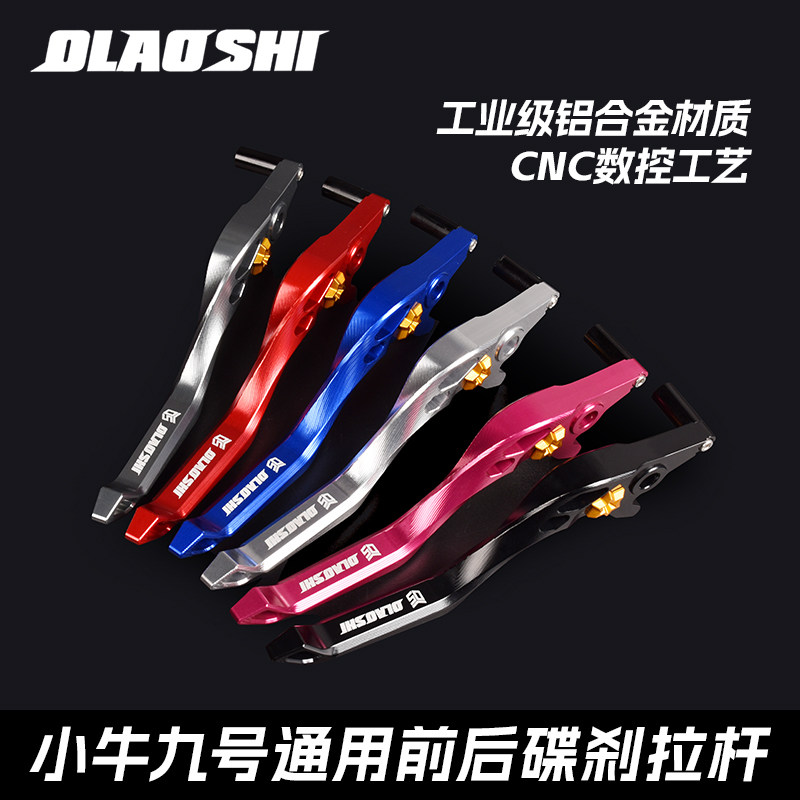 欧老师双碟刹上泵牛角拉杆