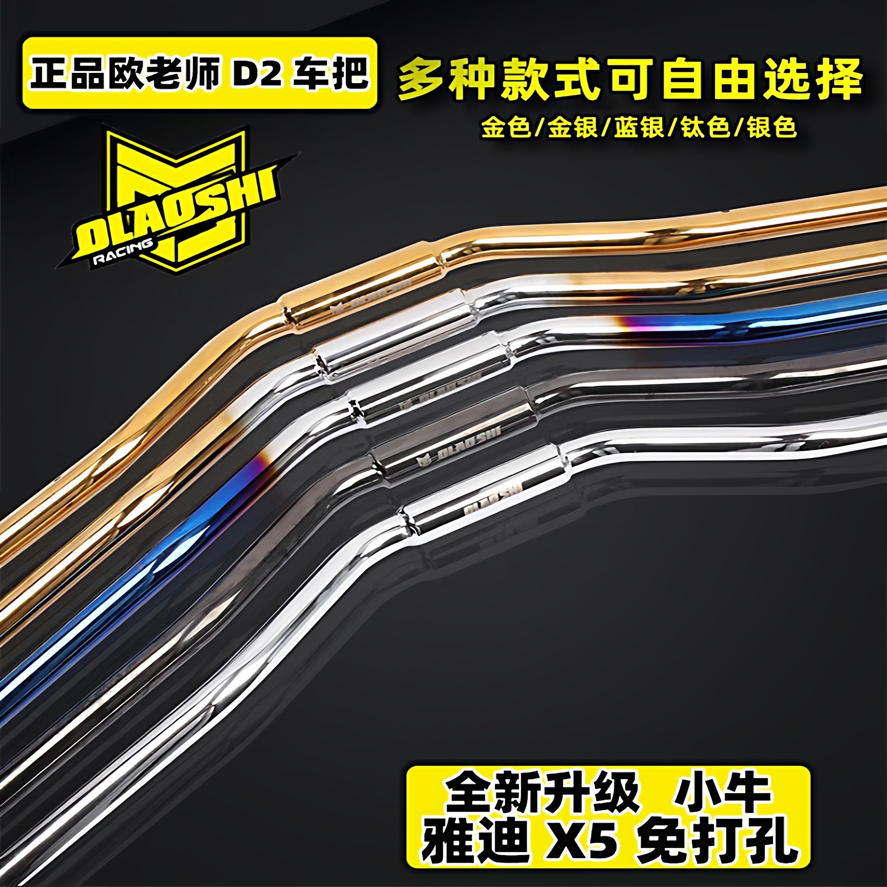欧老师小九号改装裸把变径车把