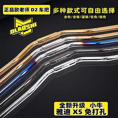 欧老师小九号改装裸把变径车把