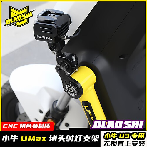 UMAXU2改装车身装饰盖