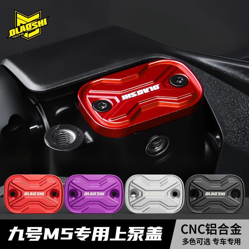 九号M5100/125上泵盖改装