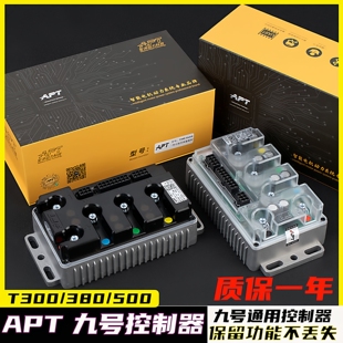 APT720 500控制器适用九号机械师二代E80/M95C/MZmix极核改装直上