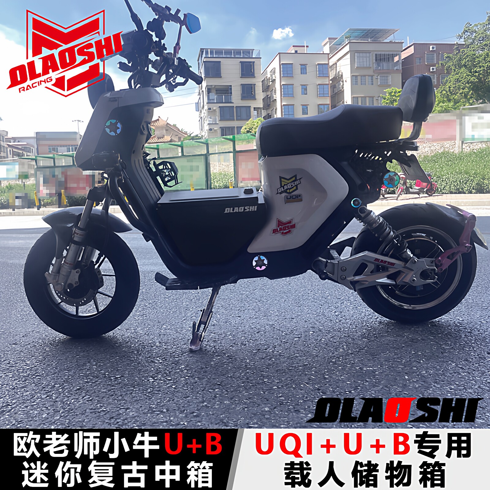 欧老师小牛U+B中箱U2储物箱