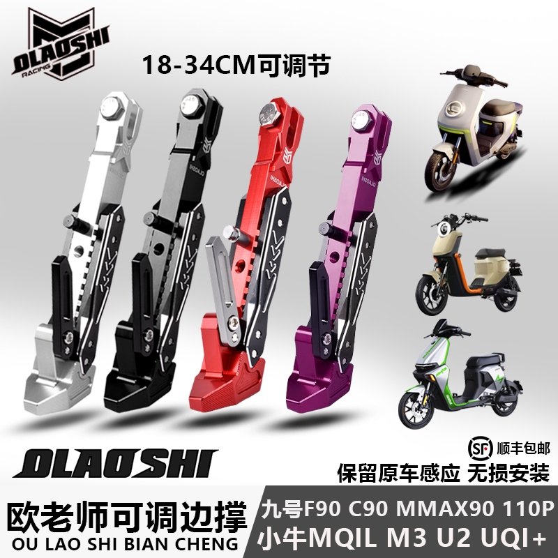 九号NZ猎户座DZ110P感应边撑