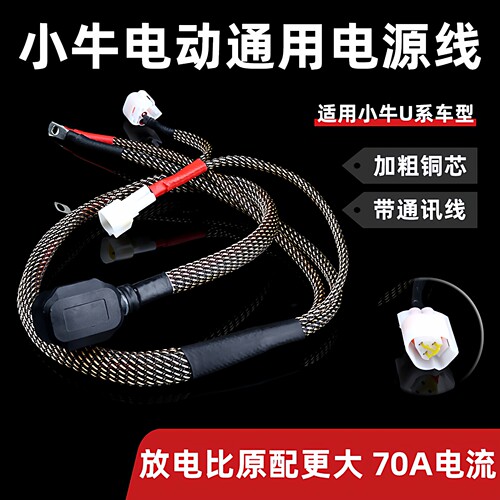 小牛电动车电源通讯线改装升级