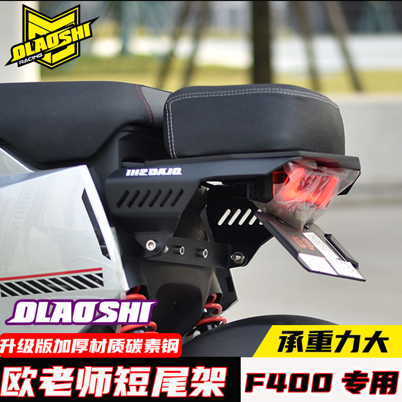 欧老师小牛电动F400短尾架后坐垫