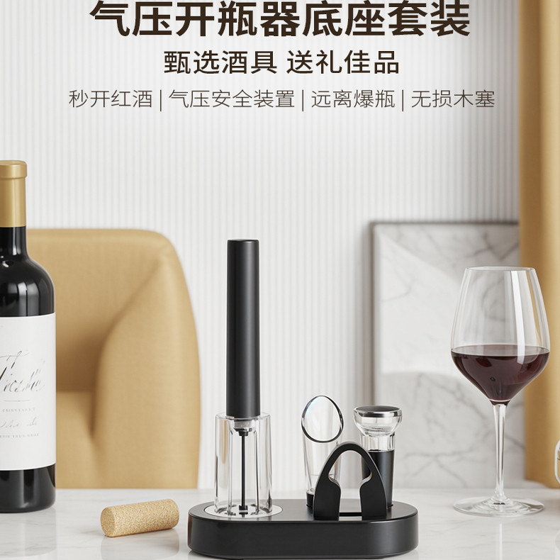 气压式红酒开瓶器底座礼盒套装