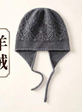 秋冬羊绒护耳镂空系带帽保暖装饰