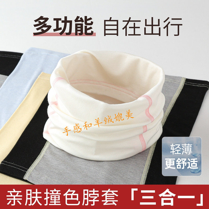 春秋轻薄脖套男女运动护颈衣领防脏围巾拼色户外小围脖护面罩头巾