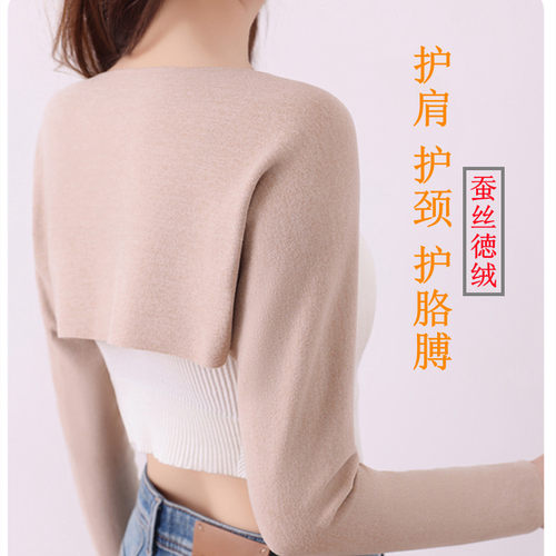 蚕丝德绒空调房护肩护颈保暖套