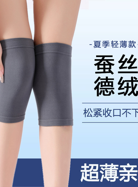 夏蚕丝超薄防寒护膝套护腿膝盖套