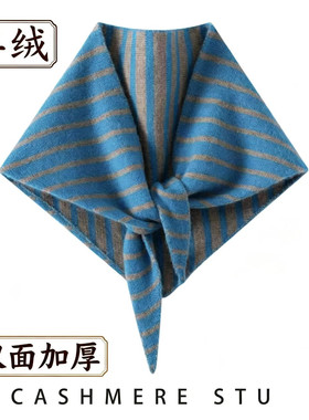 秋冬羊绒条纹三角巾双面加厚保暖