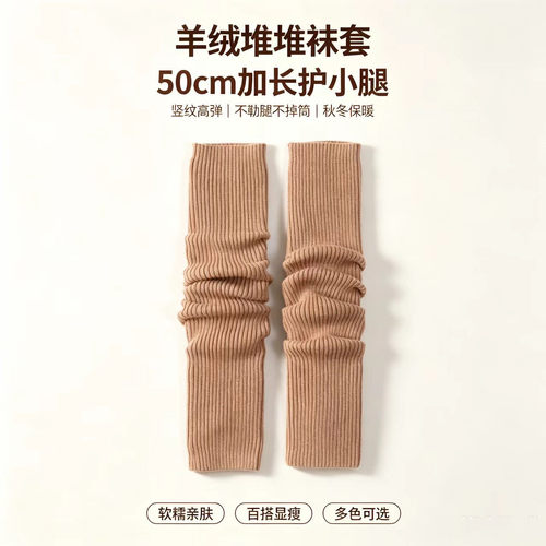 秋冬羊绒堆堆保暖护腿套长护膝袜