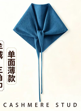 秋冬羊绒薄款三角巾小巧系带围脖