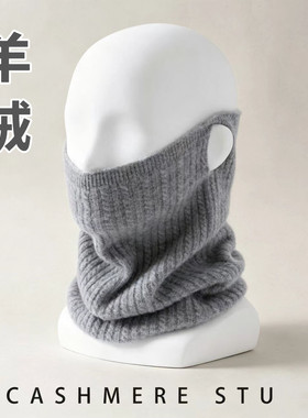 羊绒秋冬保暖护脸挂耳脖套围脖