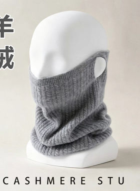 羊绒秋冬保暖护脸挂耳脖套围脖